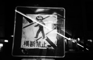 japon señal calles